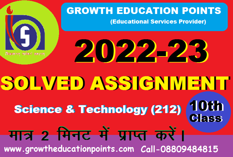 Nios Scince & Technology-212 Assignment Solved Class 10th